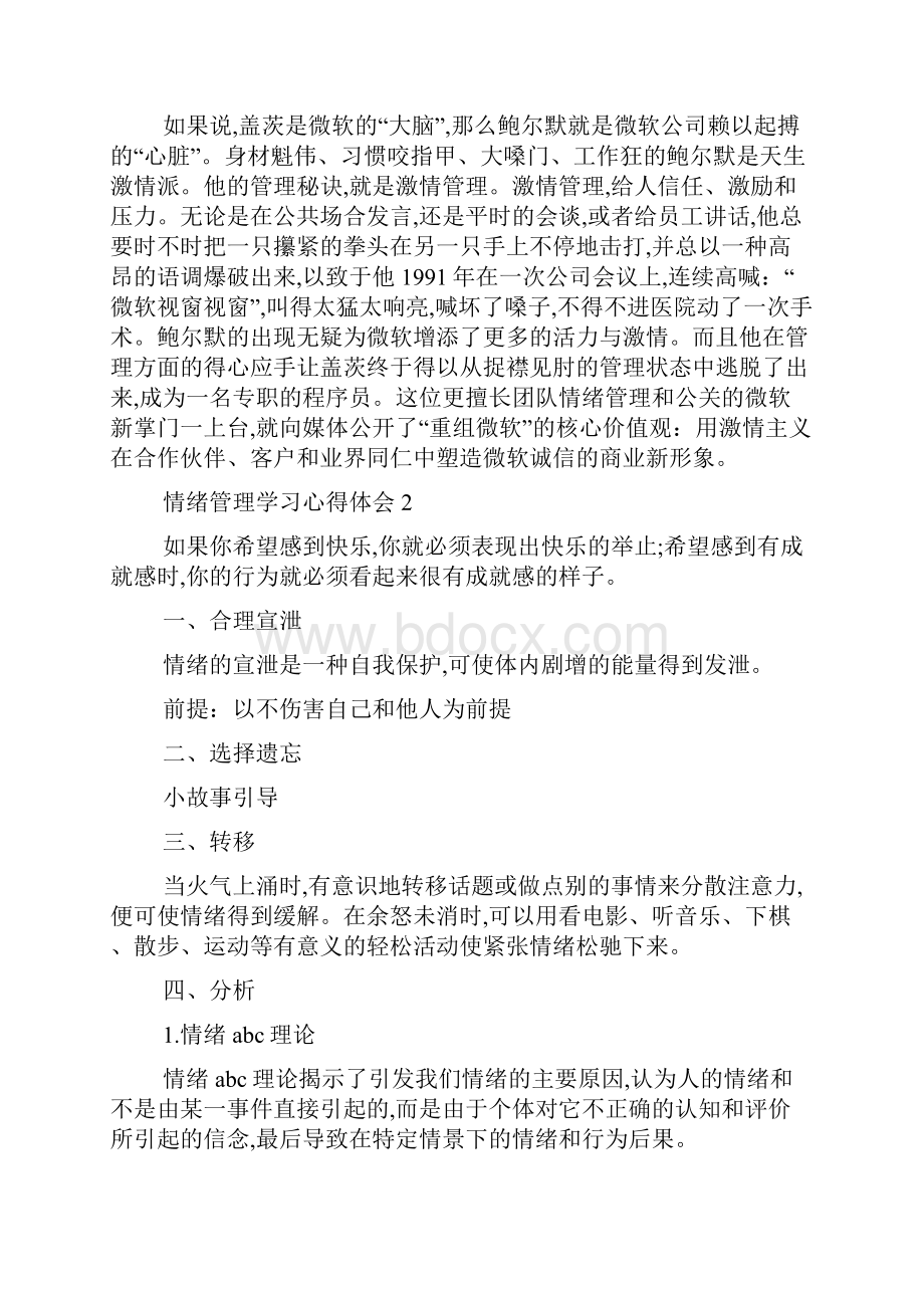 最新情绪管理学习心得体会5篇.docx_第2页