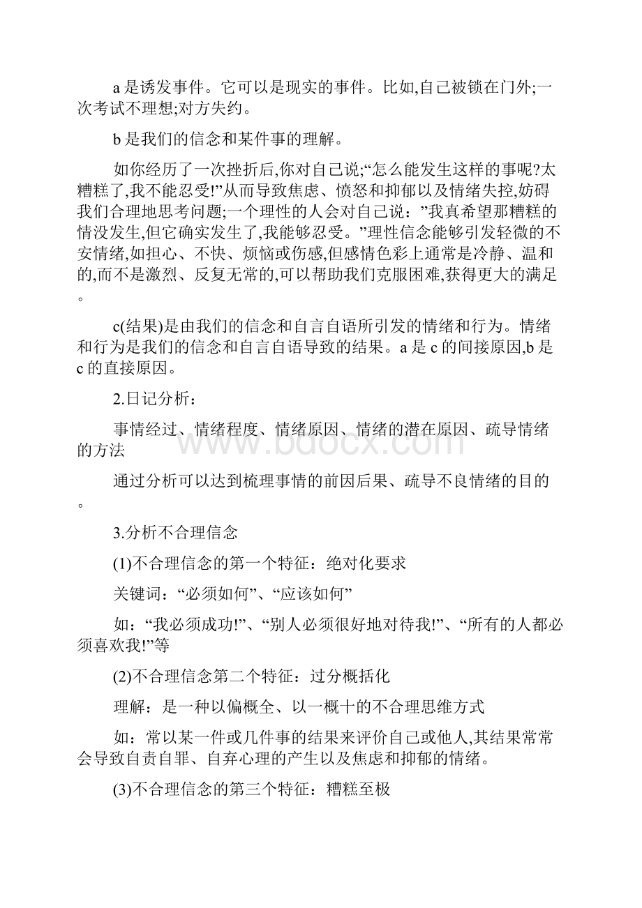 最新情绪管理学习心得体会5篇.docx_第3页