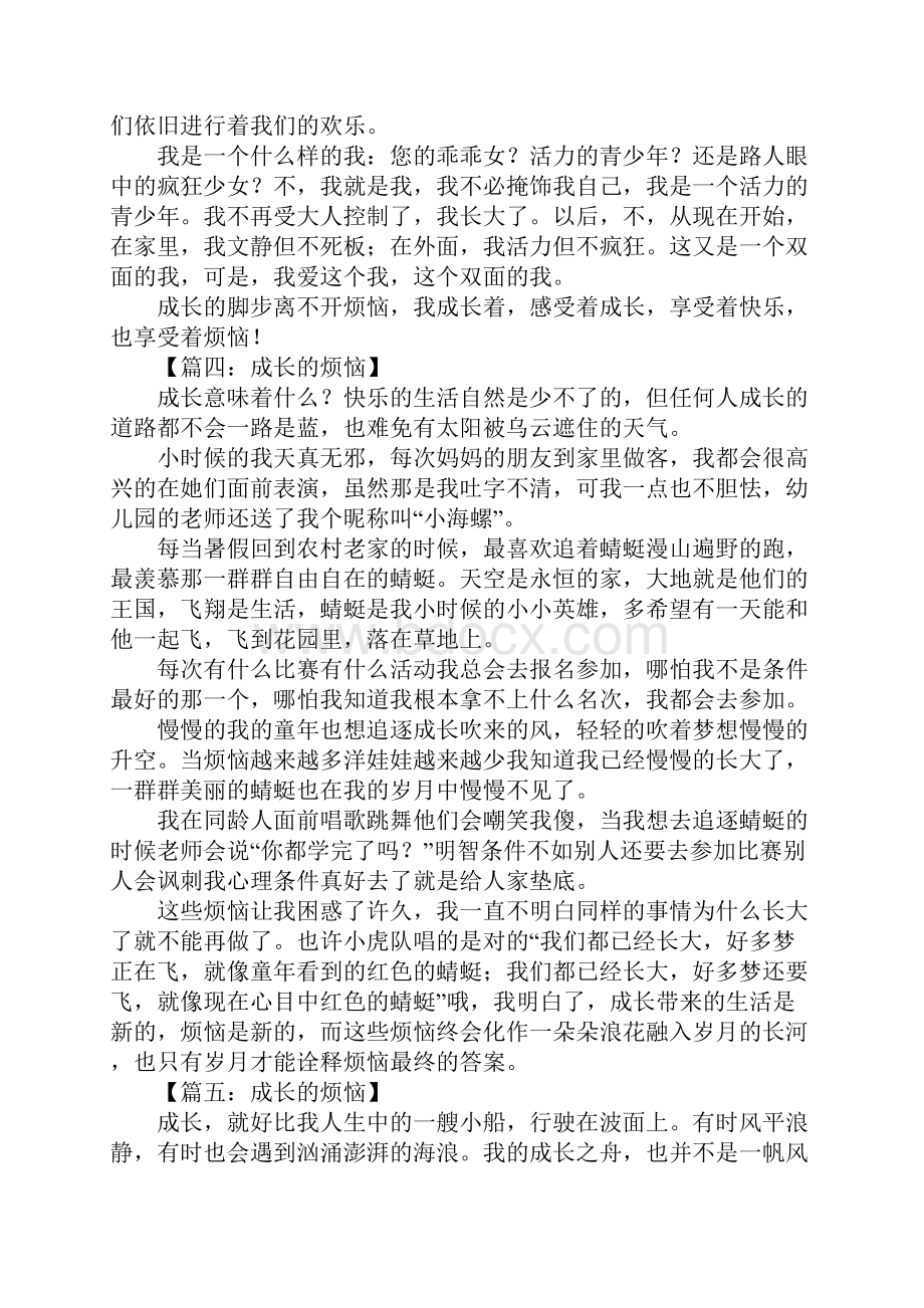 成长的烦恼初中作文八篇.docx_第3页