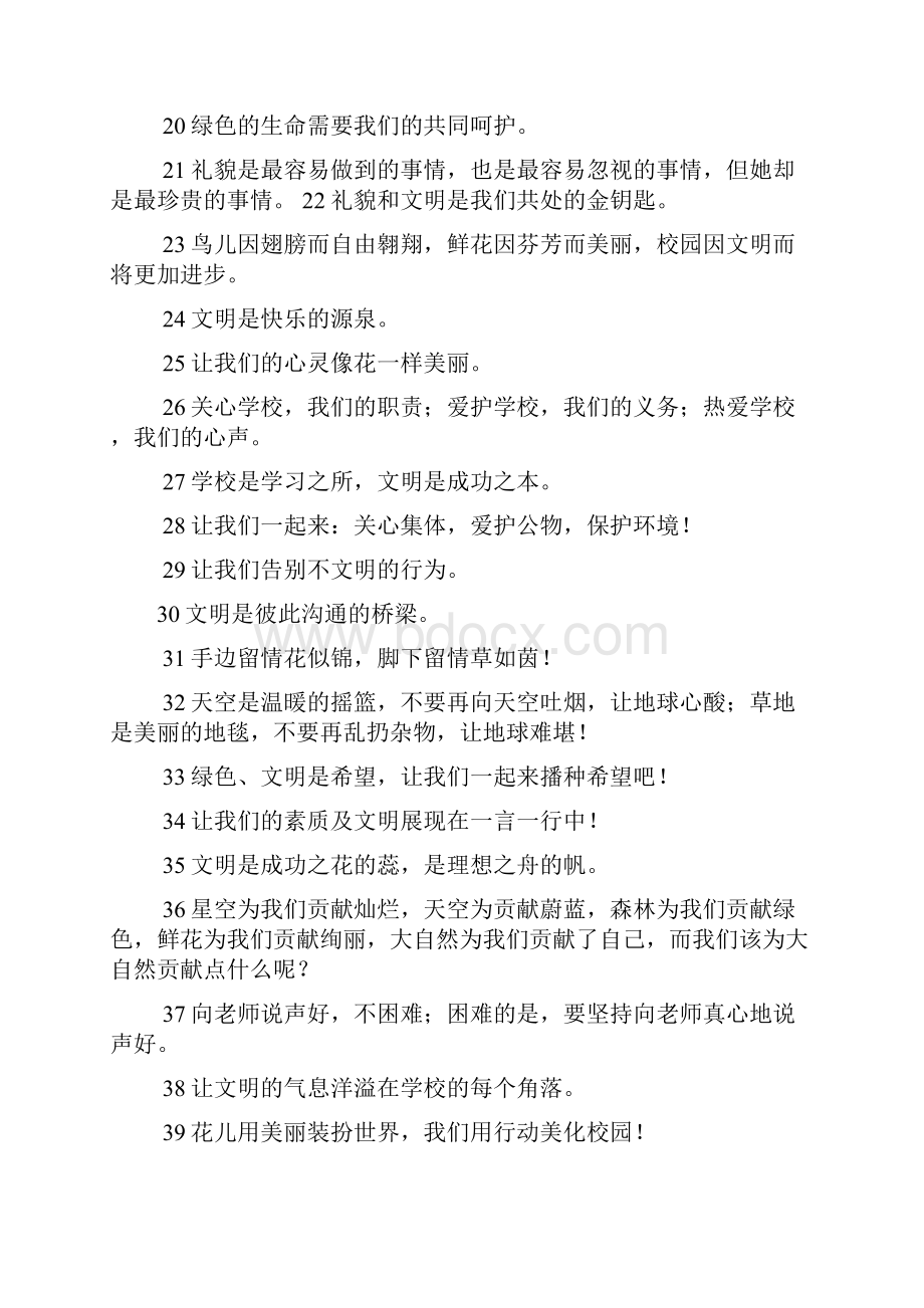 口号标语之小学口号大全.docx_第2页