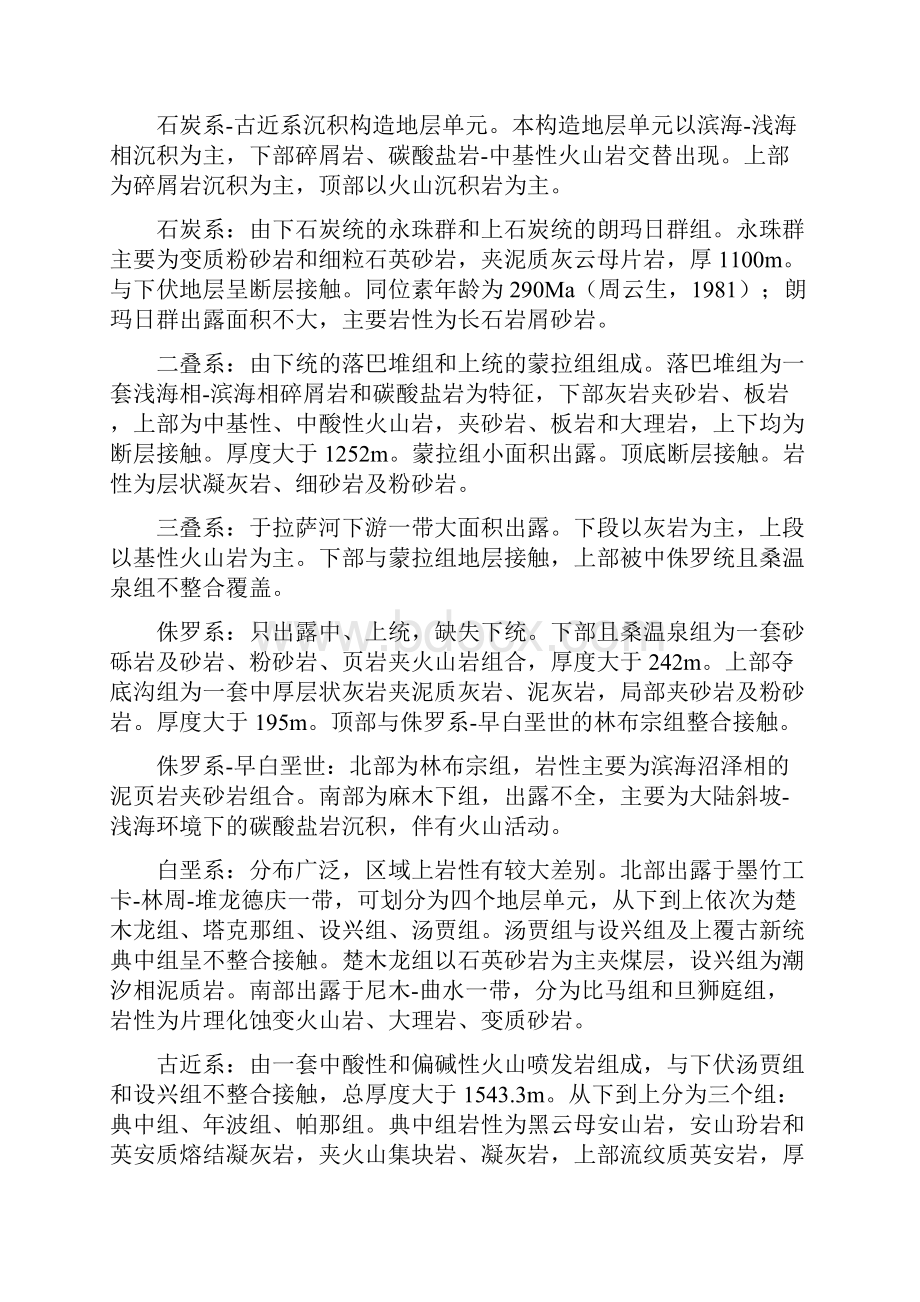 印亚大陆碰撞与冈底斯斑岩型铜矿床.docx_第2页