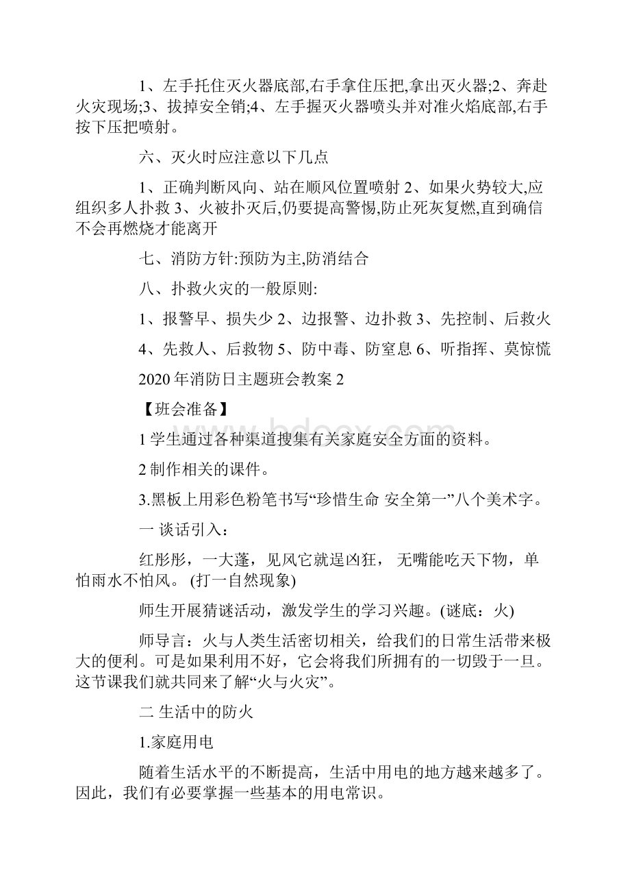 消防日主题班会教案内容.docx_第2页