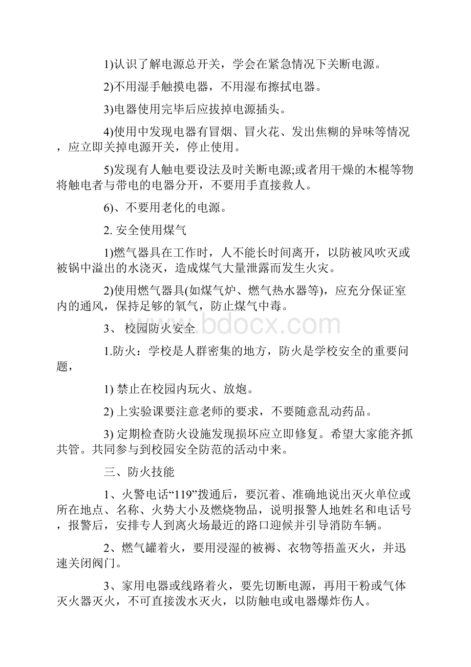 消防日主题班会教案内容.docx_第3页