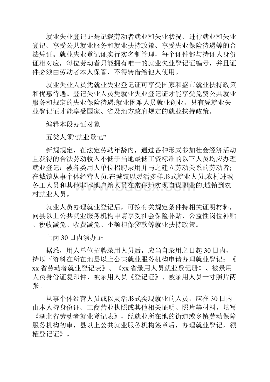 失业登记证明书精选多篇.docx_第2页