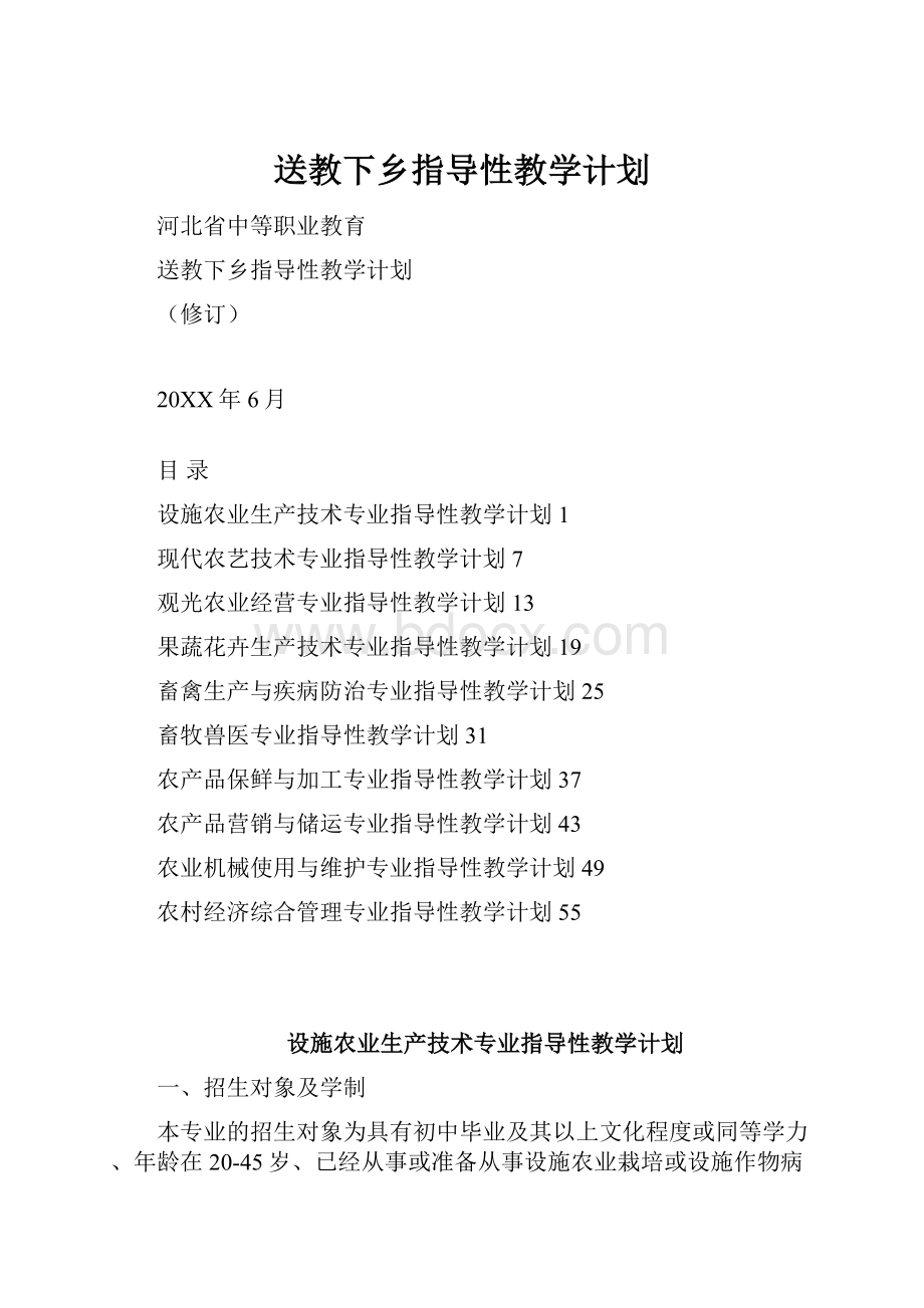 送教下乡指导性教学计划.docx