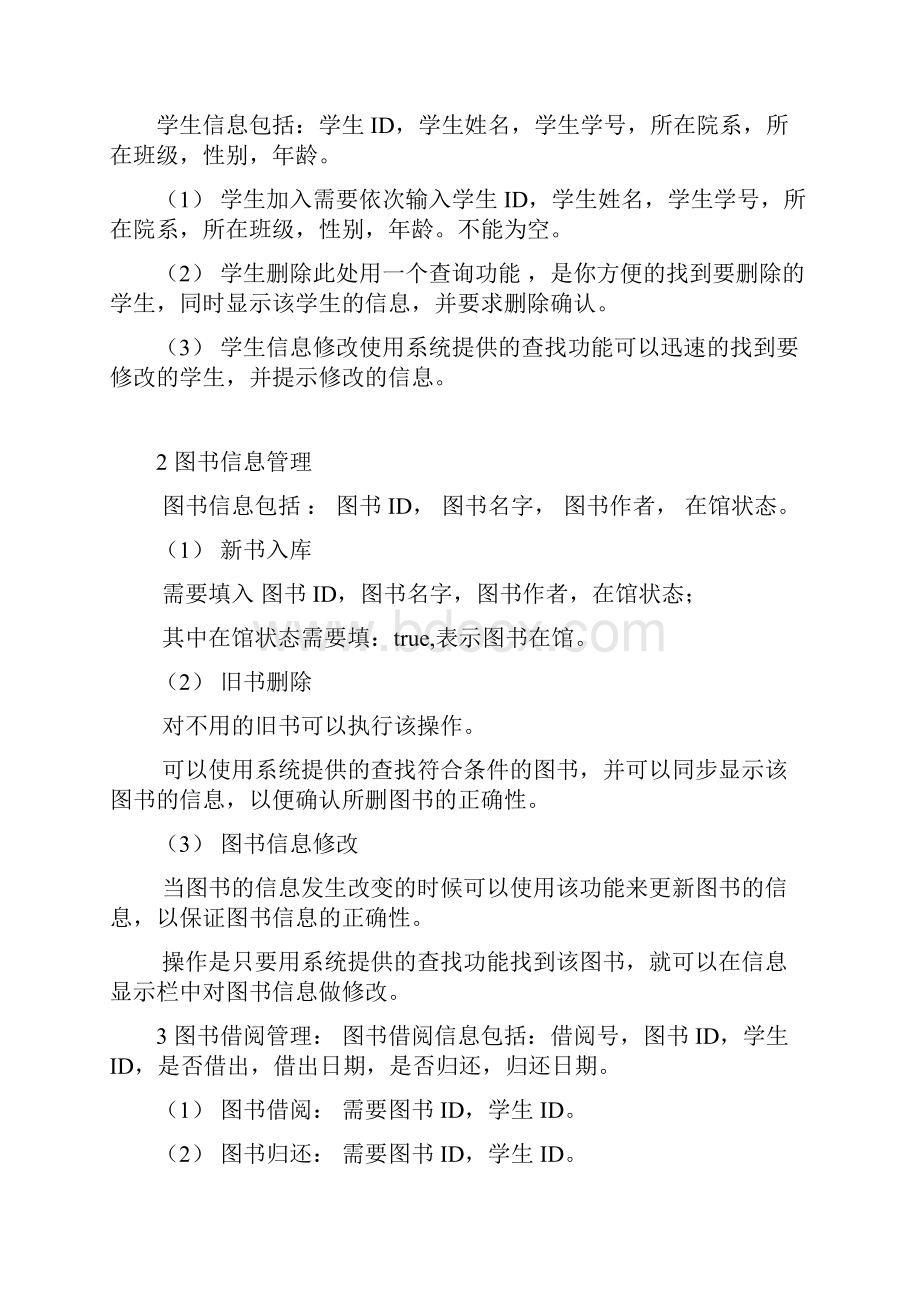 图书馆管理系统设计C语言.docx_第2页