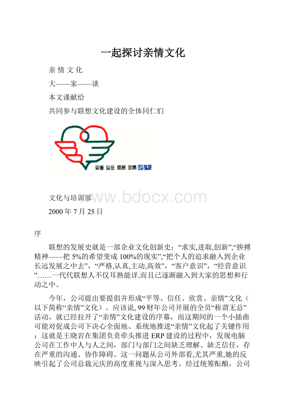 一起探讨亲情文化.docx