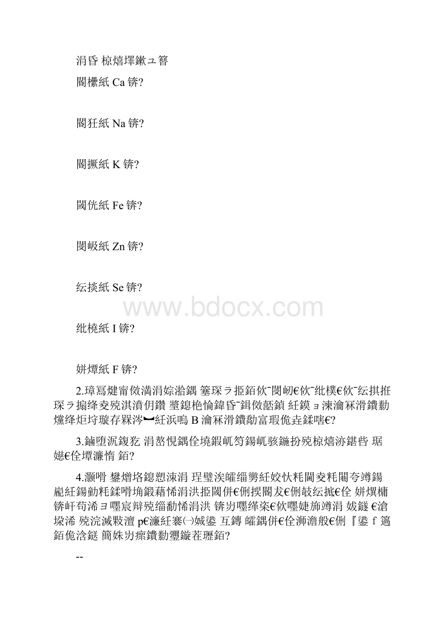 2化学元素与人体健康C案.docx_第2页