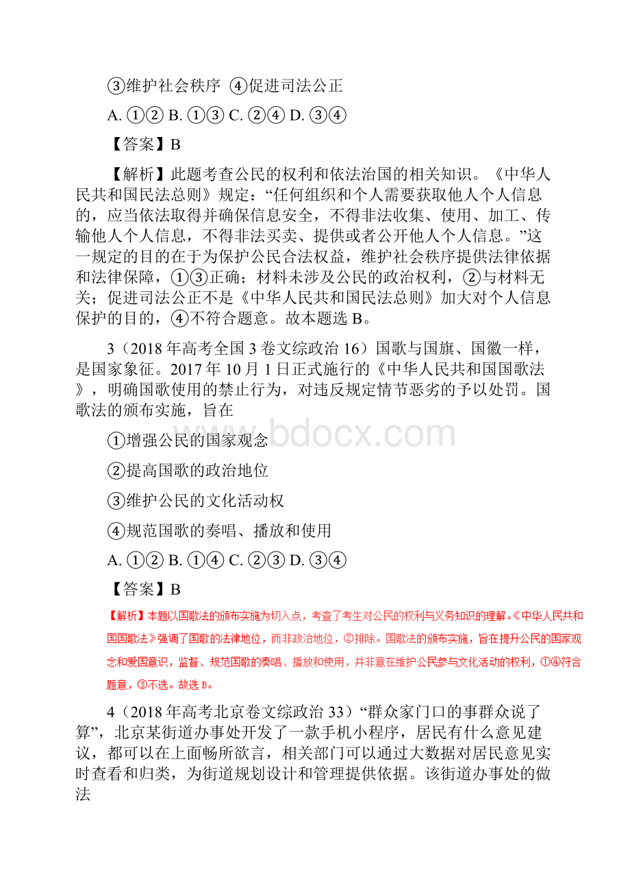 高考政治三年高考真题分类汇编解析版专题05 公民的政治生活.docx_第2页