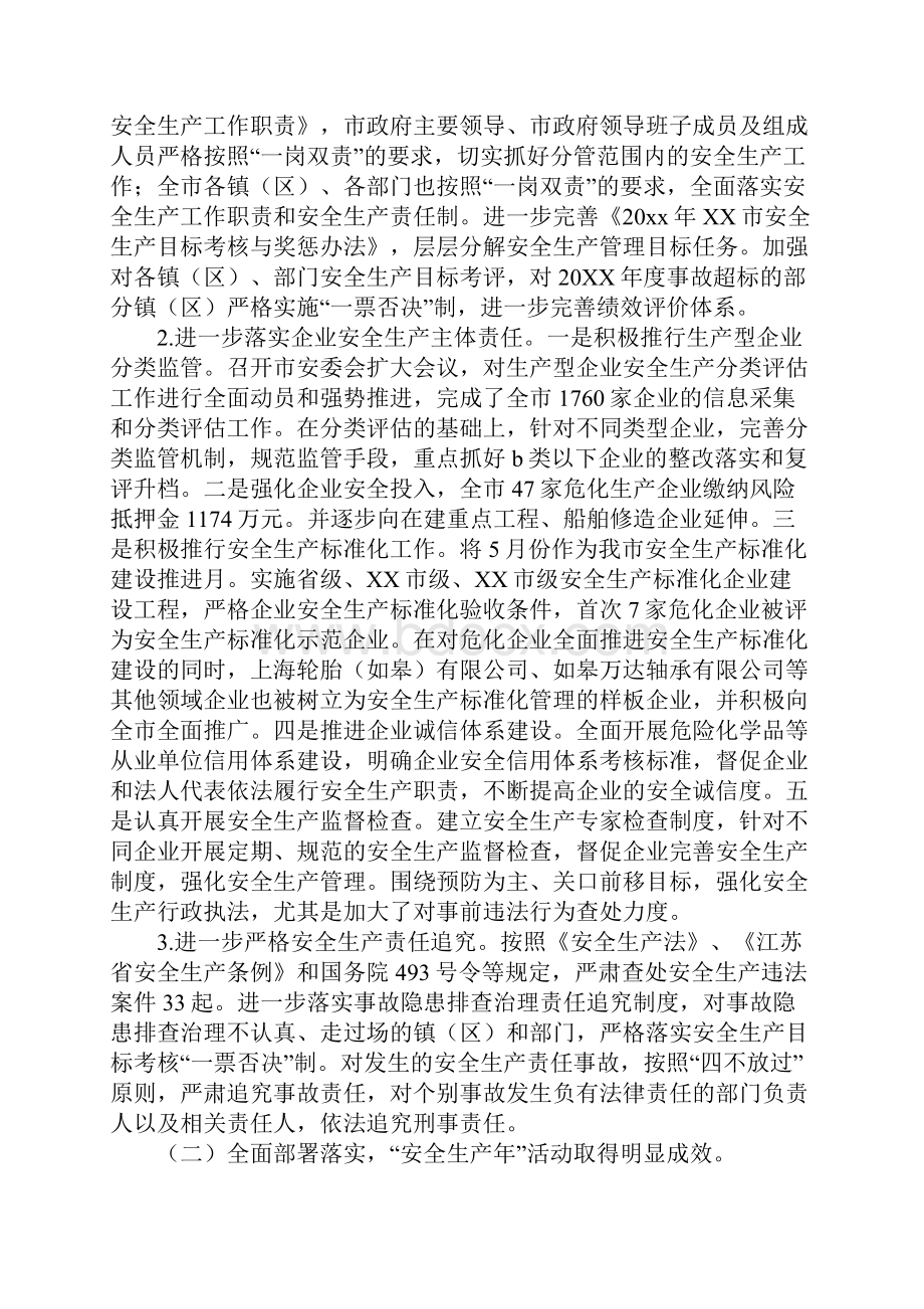 市安全生产班子述职报告范文.docx_第3页