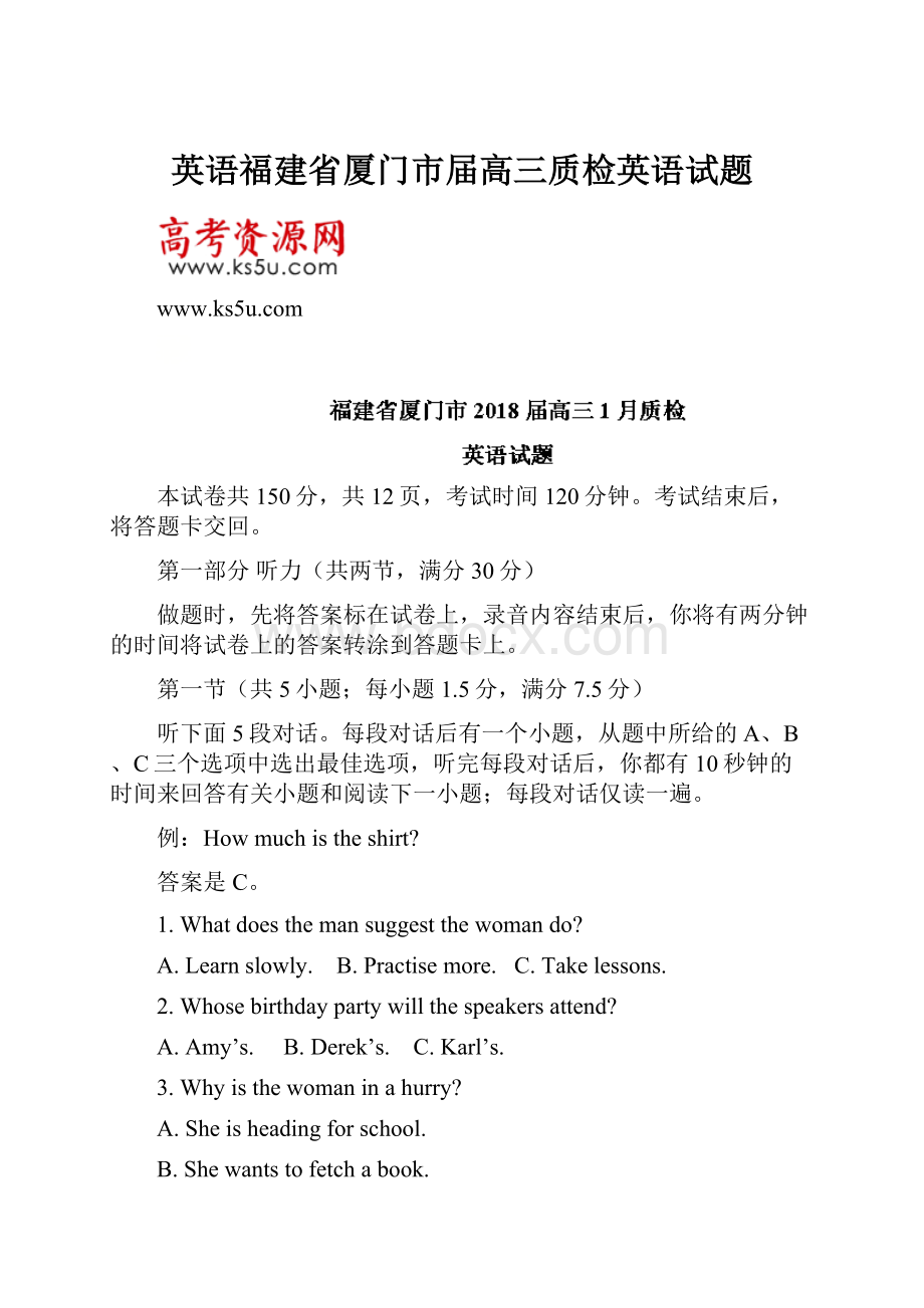 英语福建省厦门市届高三质检英语试题.docx