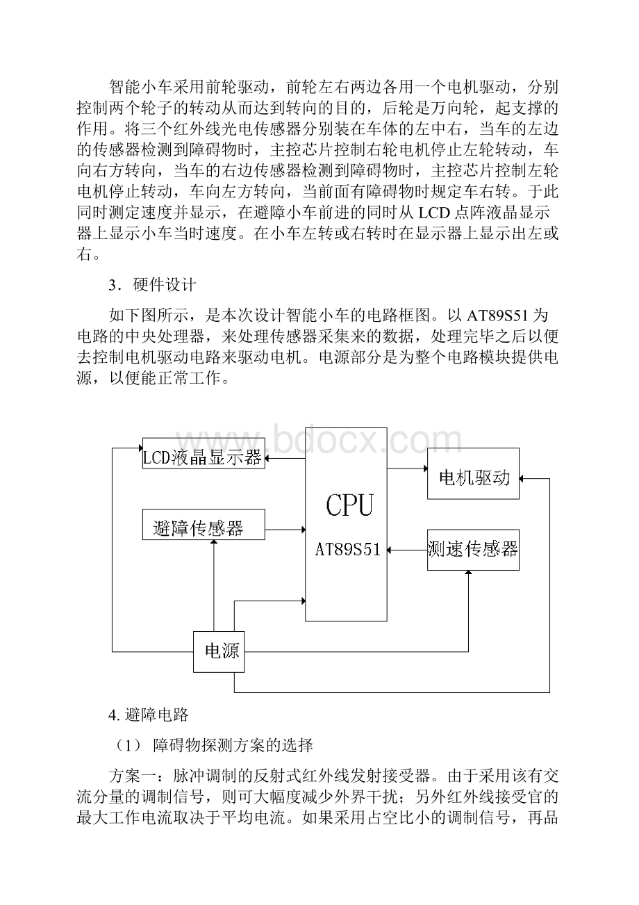 红外避障小车设计设计.docx_第3页