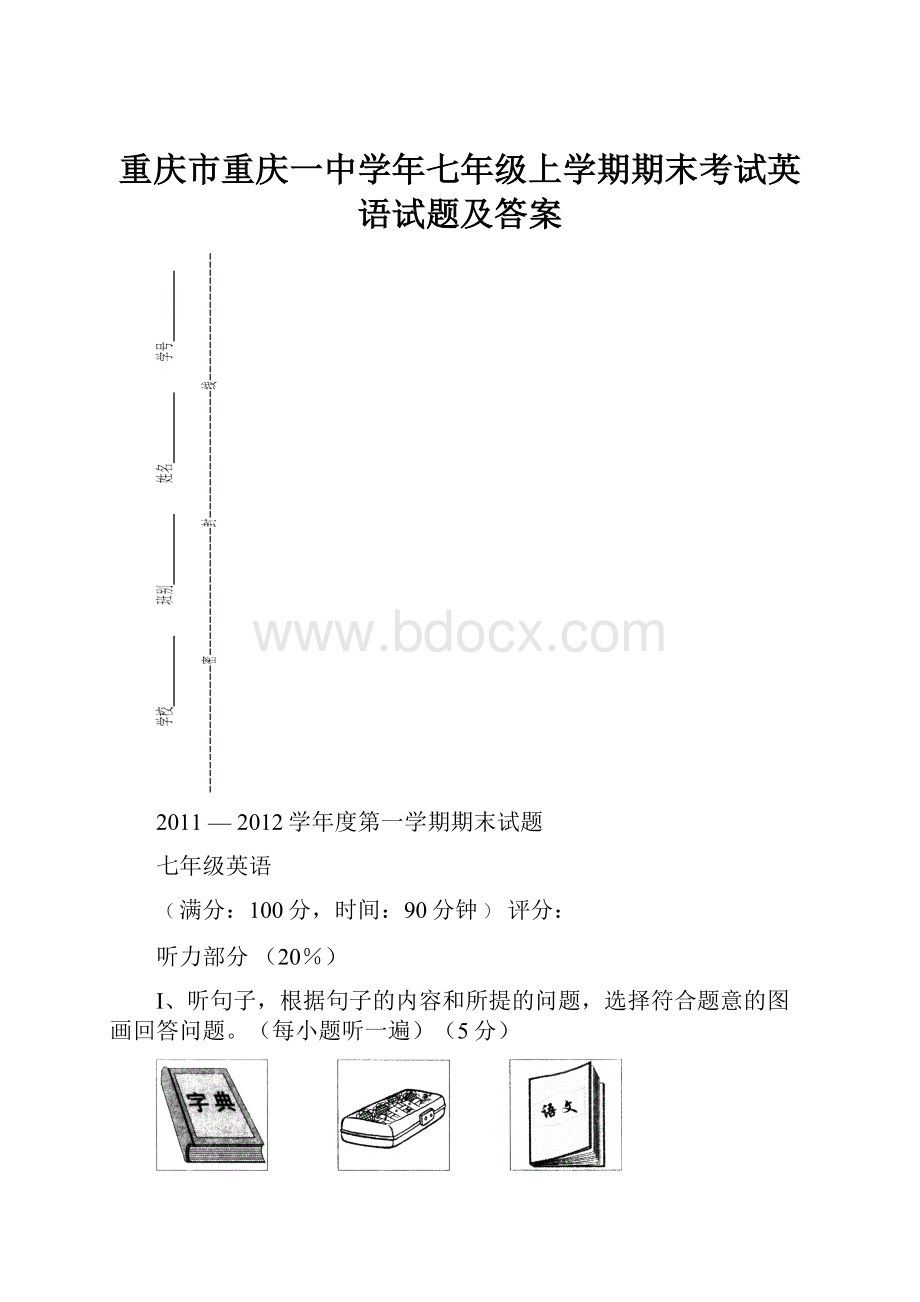 重庆市重庆一中学年七年级上学期期末考试英语试题及答案.docx_第1页