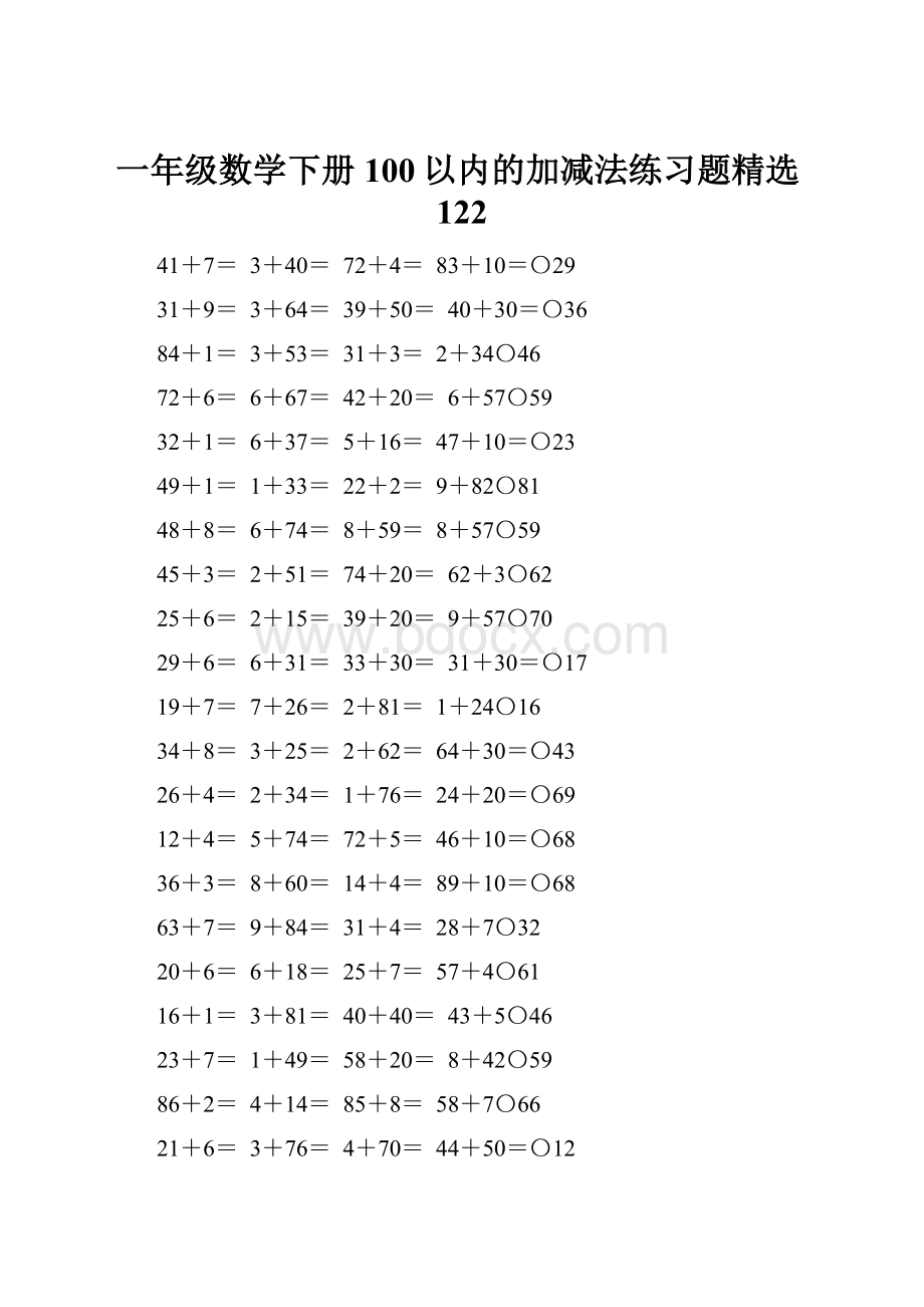 一年级数学下册100以内的加减法练习题精选122.docx