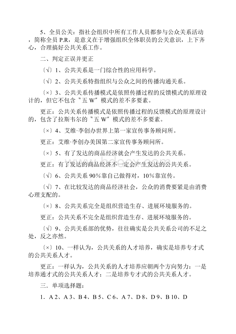 《公共关系学》形考作业答案.docx_第2页