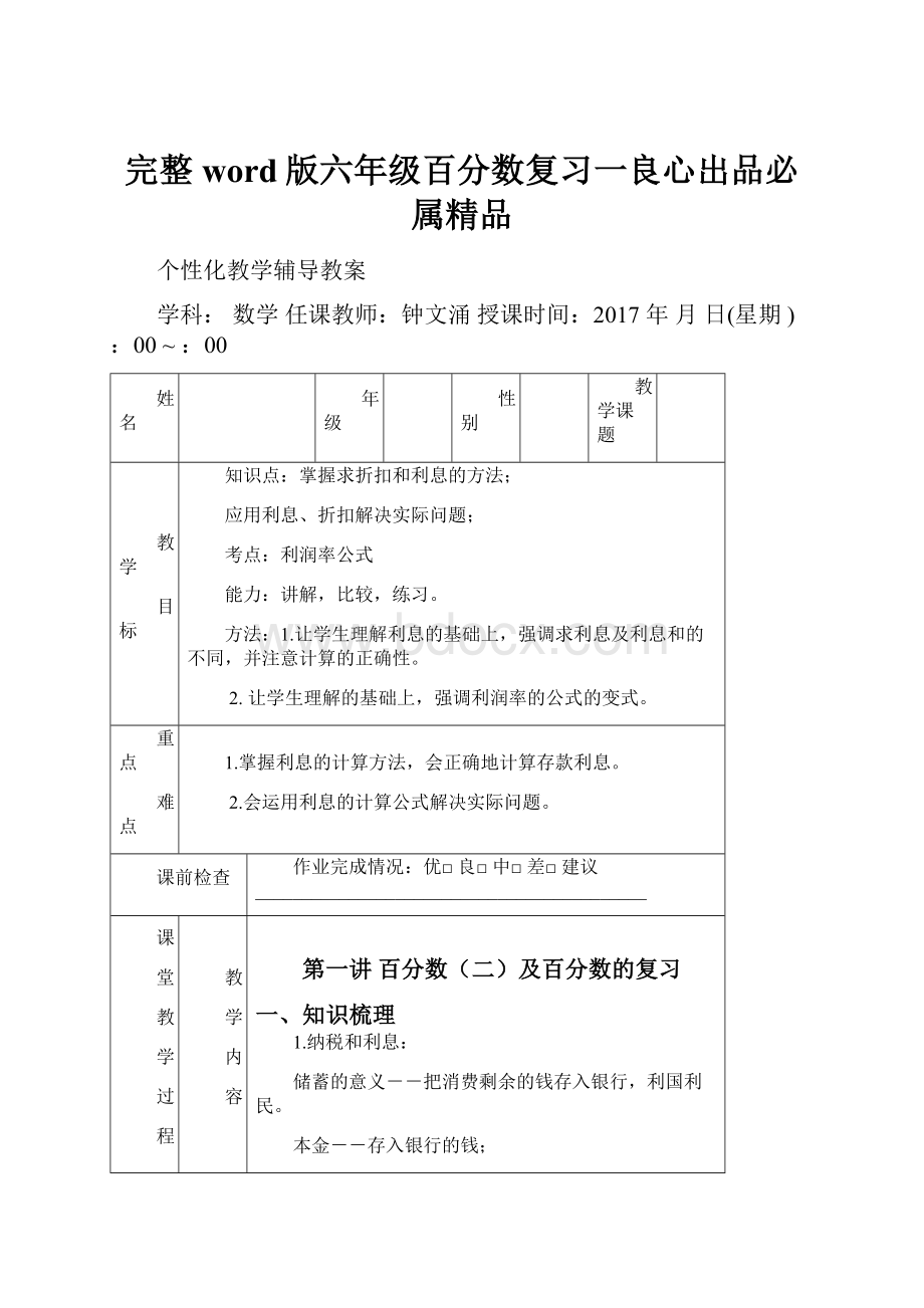 完整word版六年级百分数复习一良心出品必属精品.docx