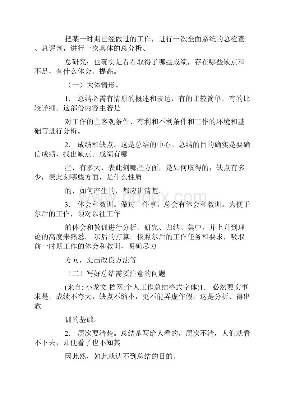 个人工作总结格式字体.docx_第3页