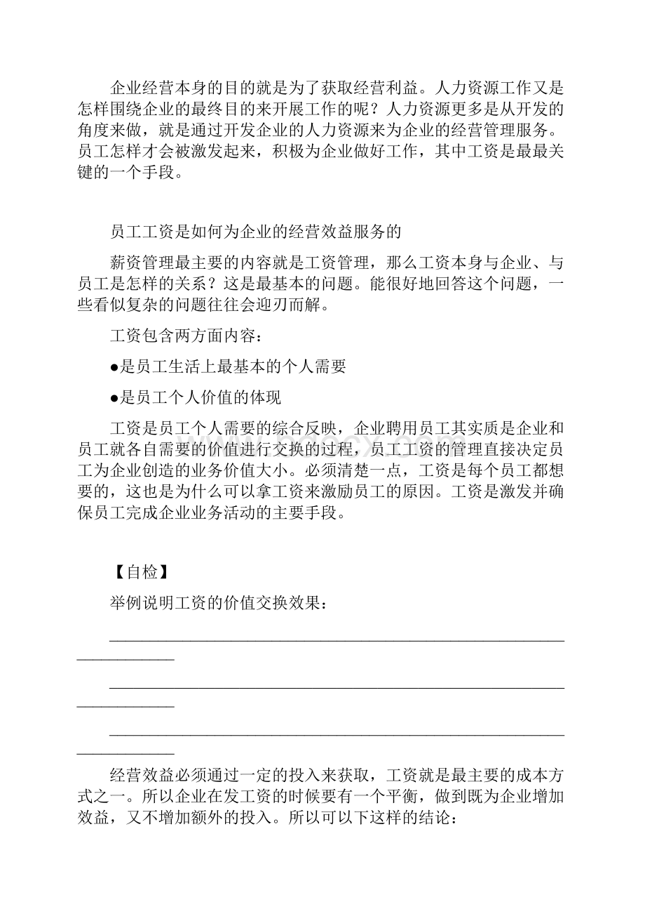 1讲企业薪资福利的基本思路和学习解析.docx_第2页