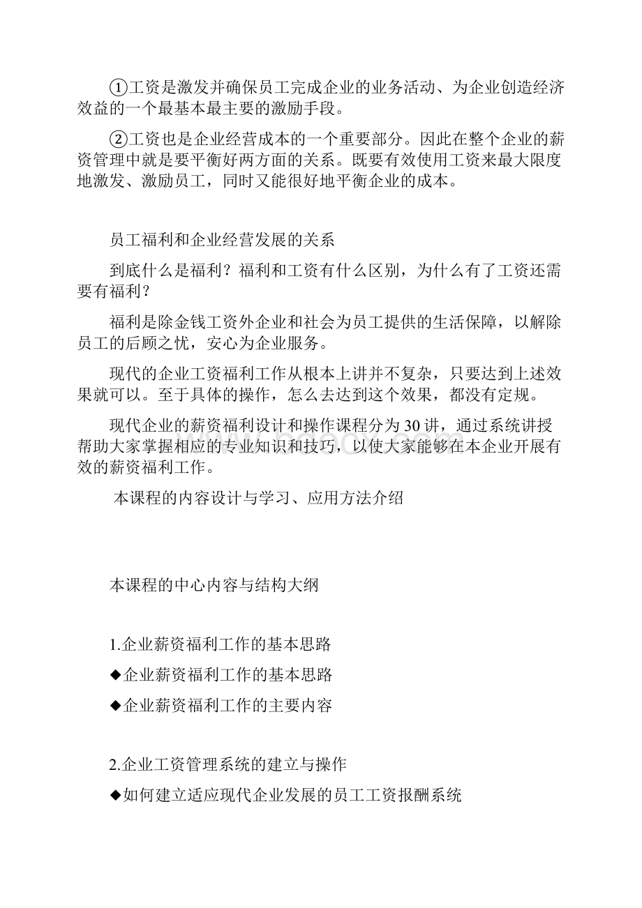 1讲企业薪资福利的基本思路和学习解析.docx_第3页