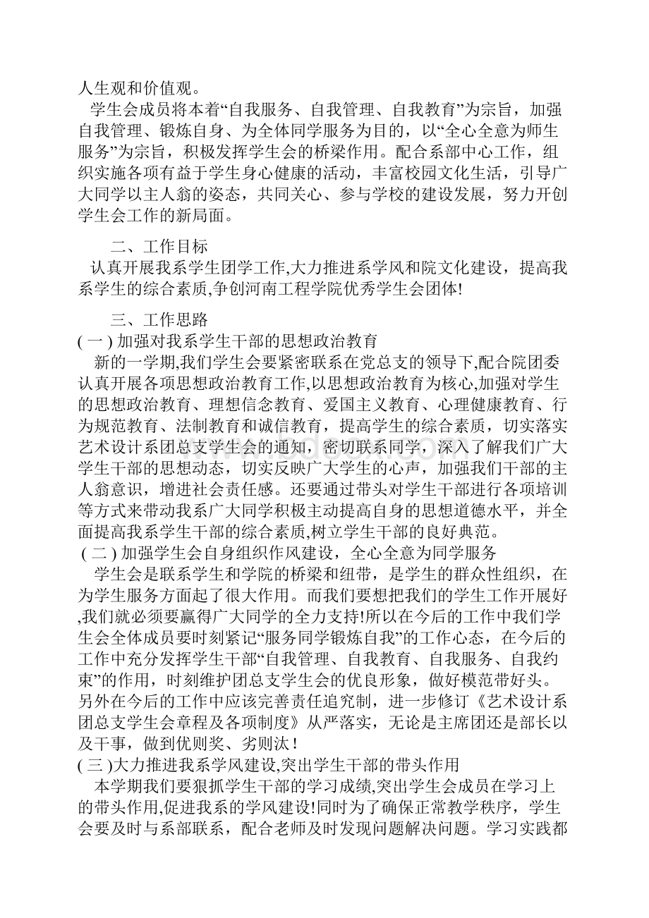 团总支工作计划.docx_第2页