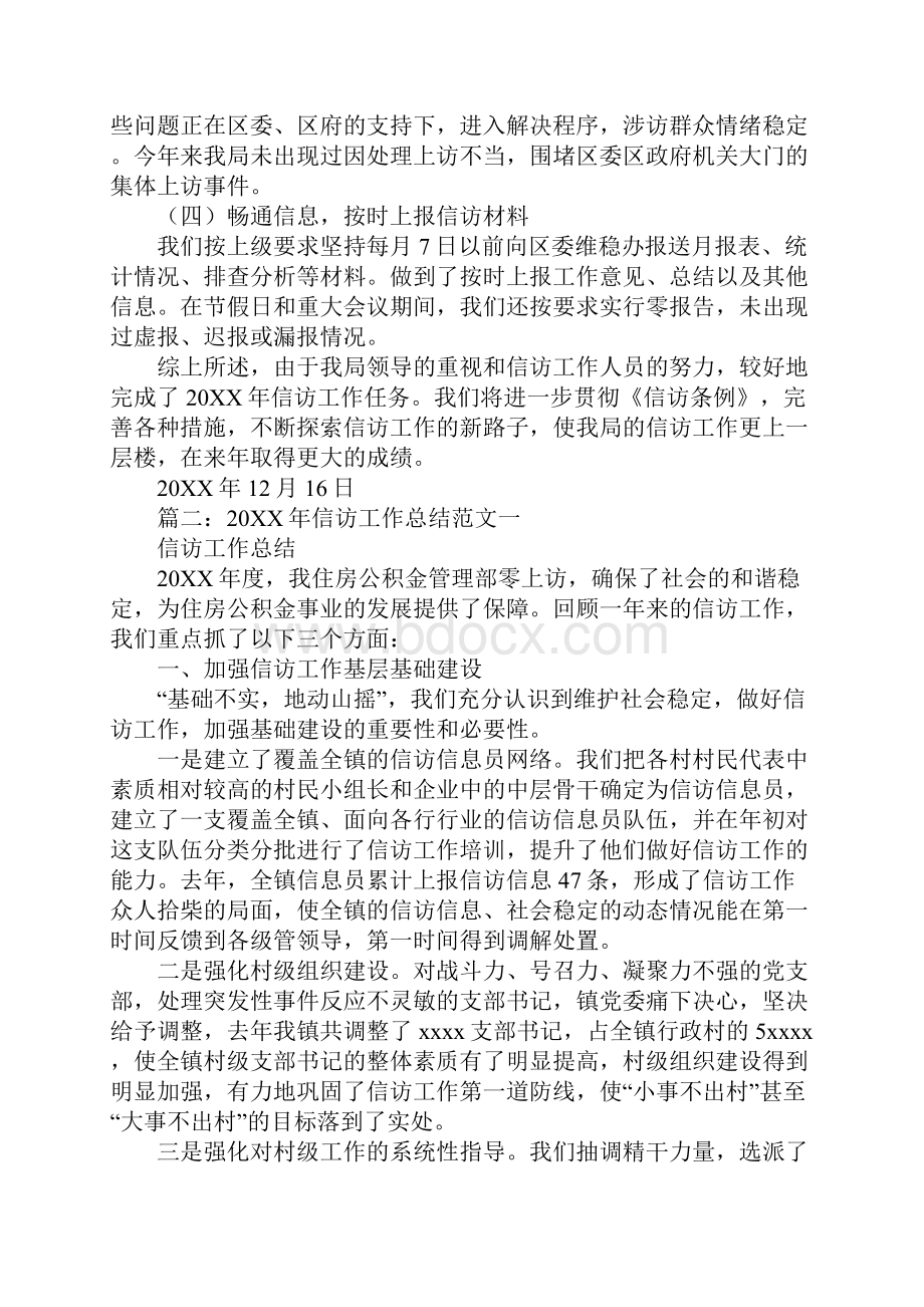 20XX信访工作总结.docx_第2页