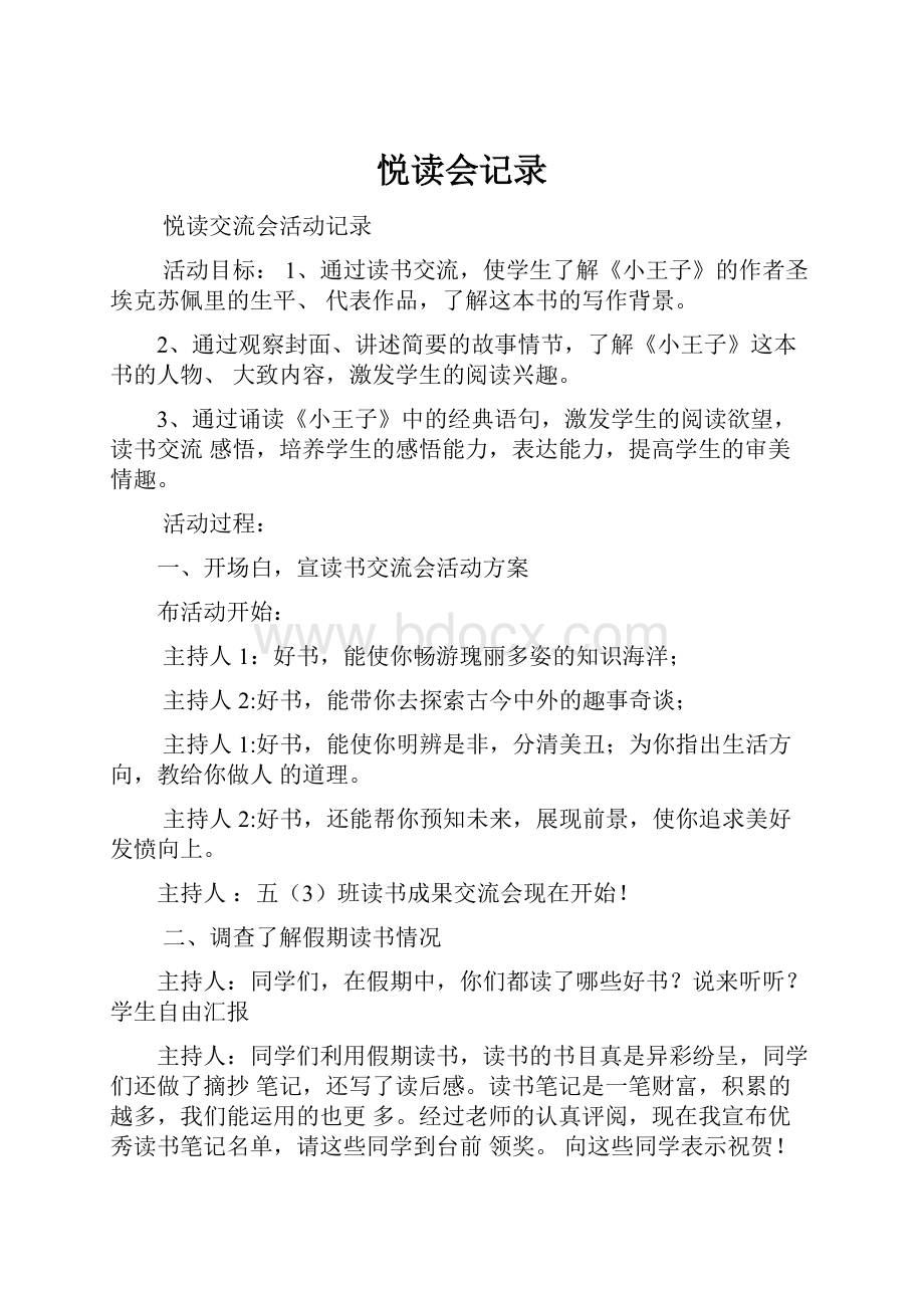 悦读会记录.docx