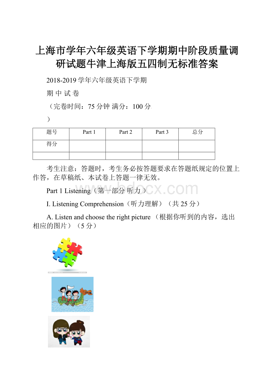 上海市学年六年级英语下学期期中阶段质量调研试题牛津上海版五四制无标准答案.docx