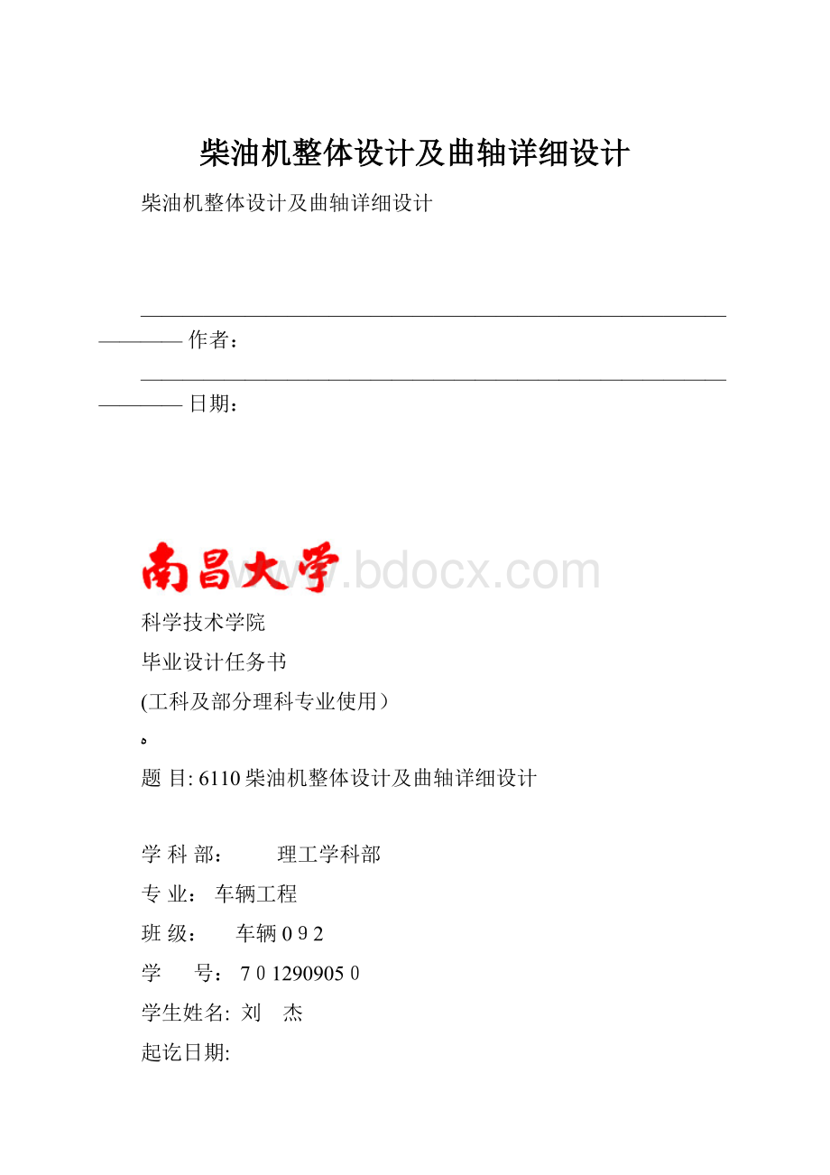 柴油机整体设计及曲轴详细设计.docx_第1页