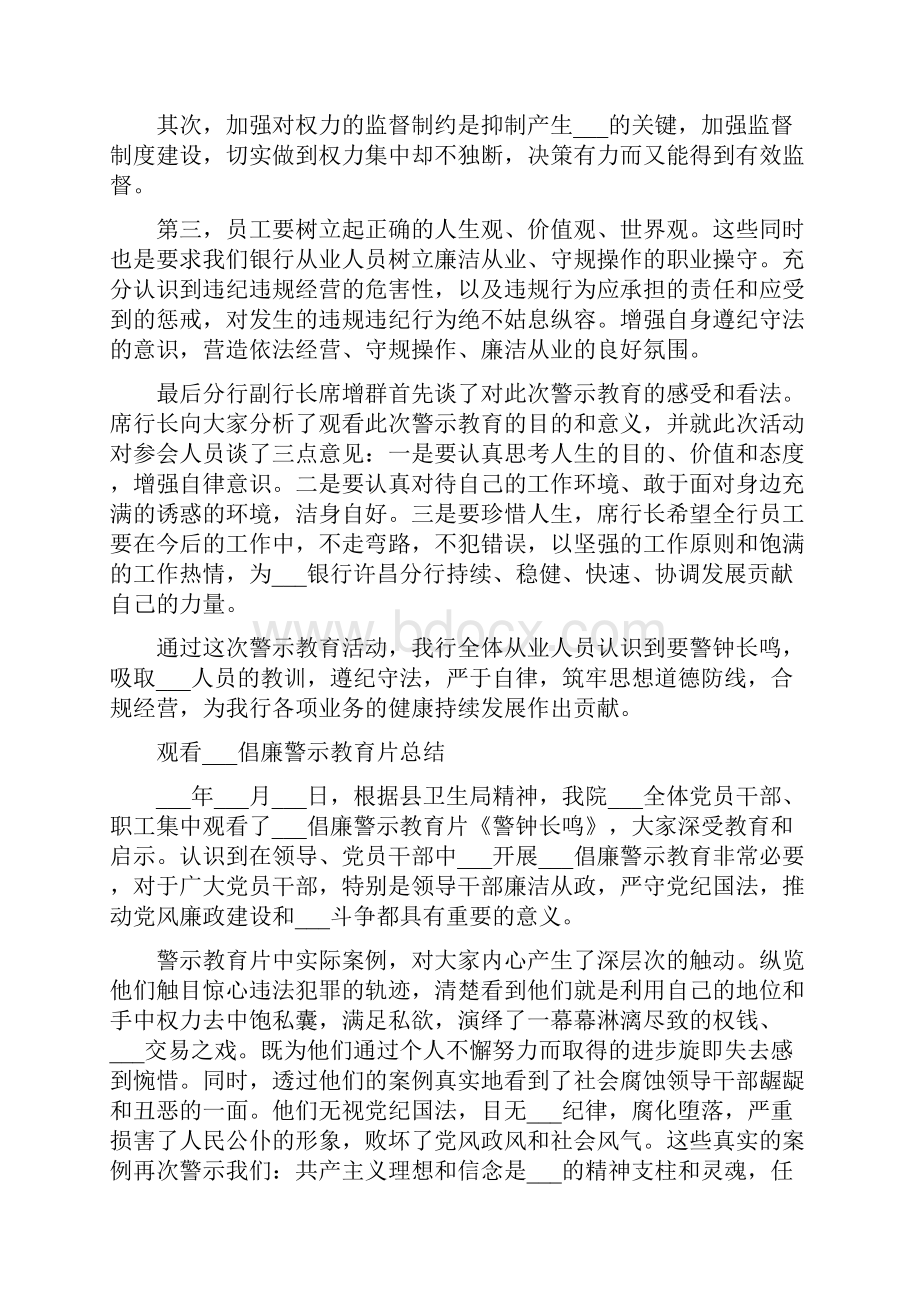 观看警示教育片总结大全.docx_第2页