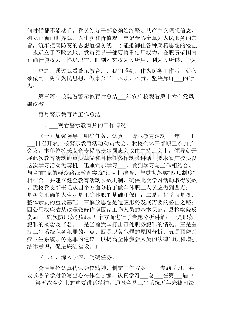 观看警示教育片总结大全.docx_第3页