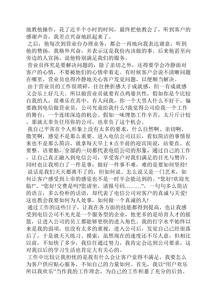 电信员工年终总结5篇.docx_第2页