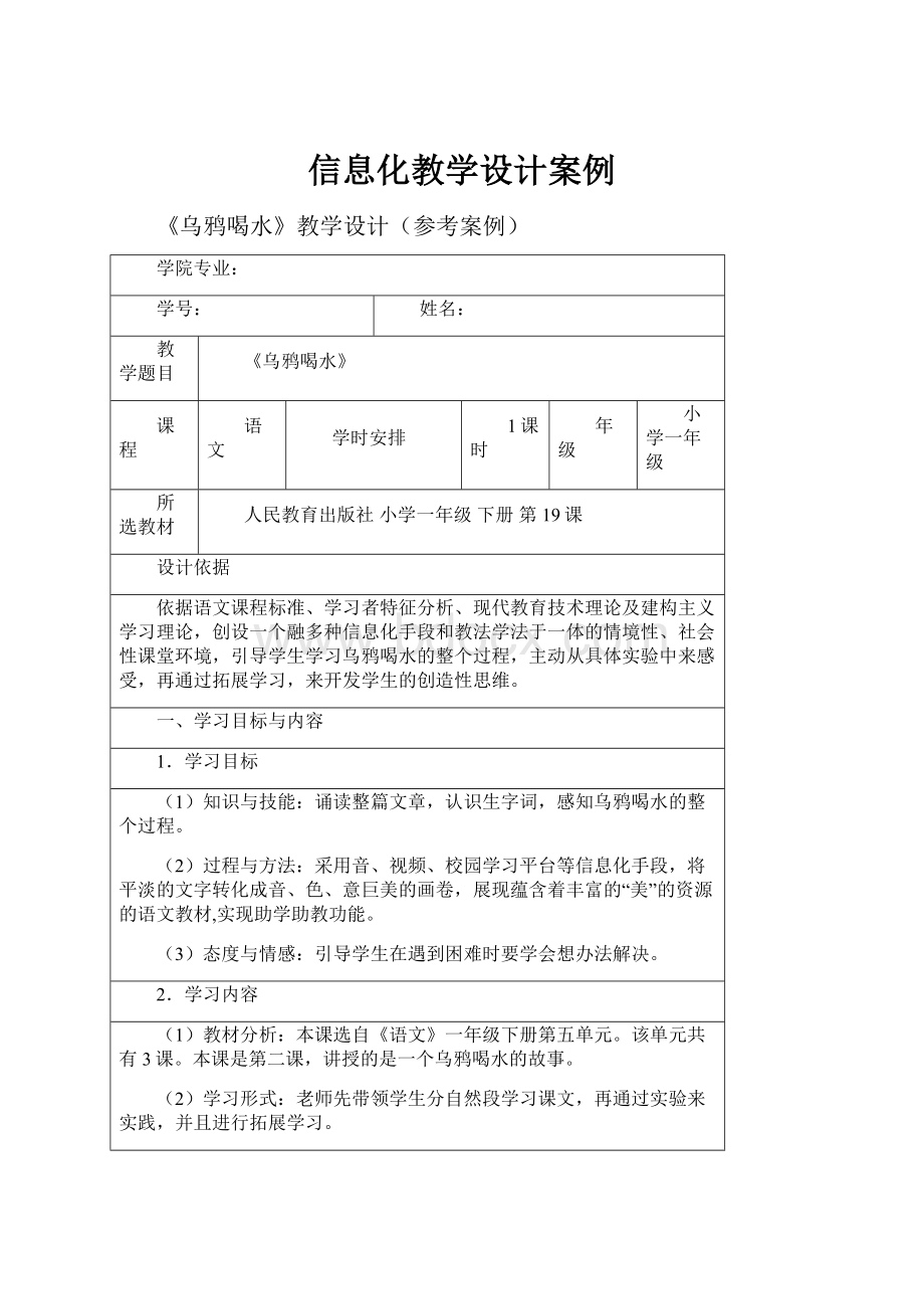 信息化教学设计案例.docx