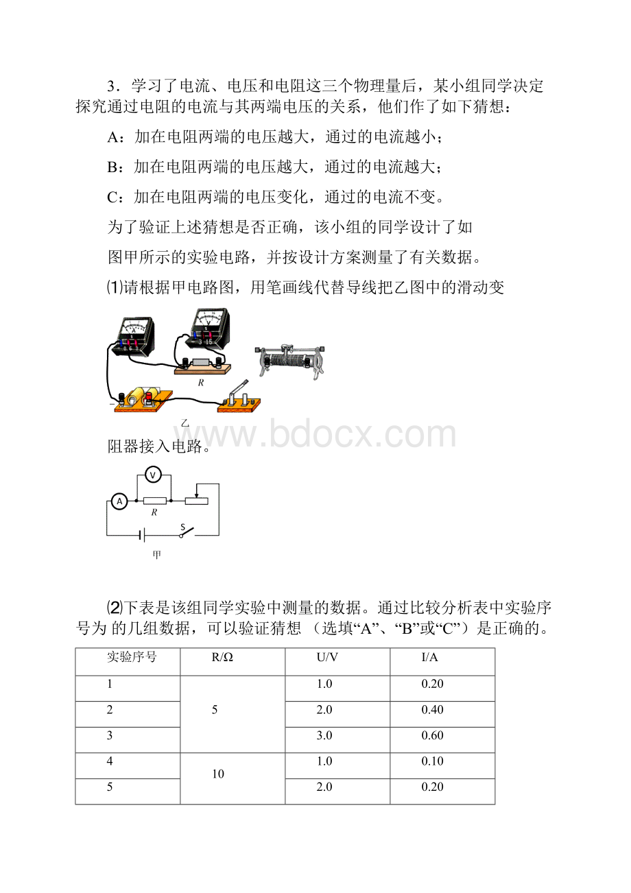 欧姆定律应用专项训练题.docx_第2页