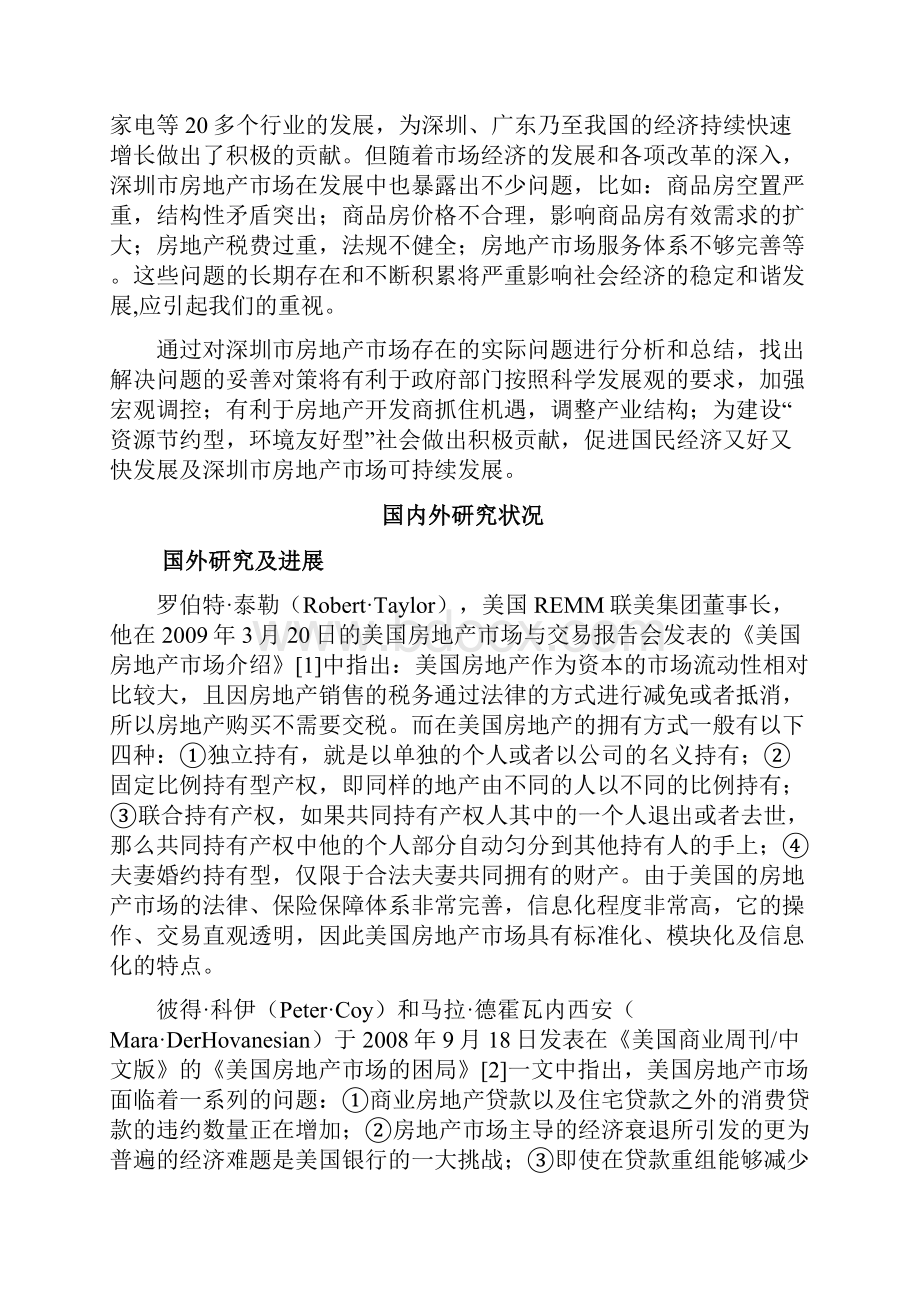 毕业论文深圳市房地产市场存在的问题及对策研究管理资料.docx_第3页