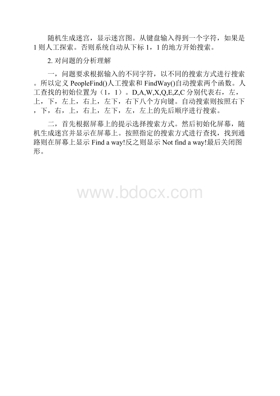 数据结构的论文.docx_第2页