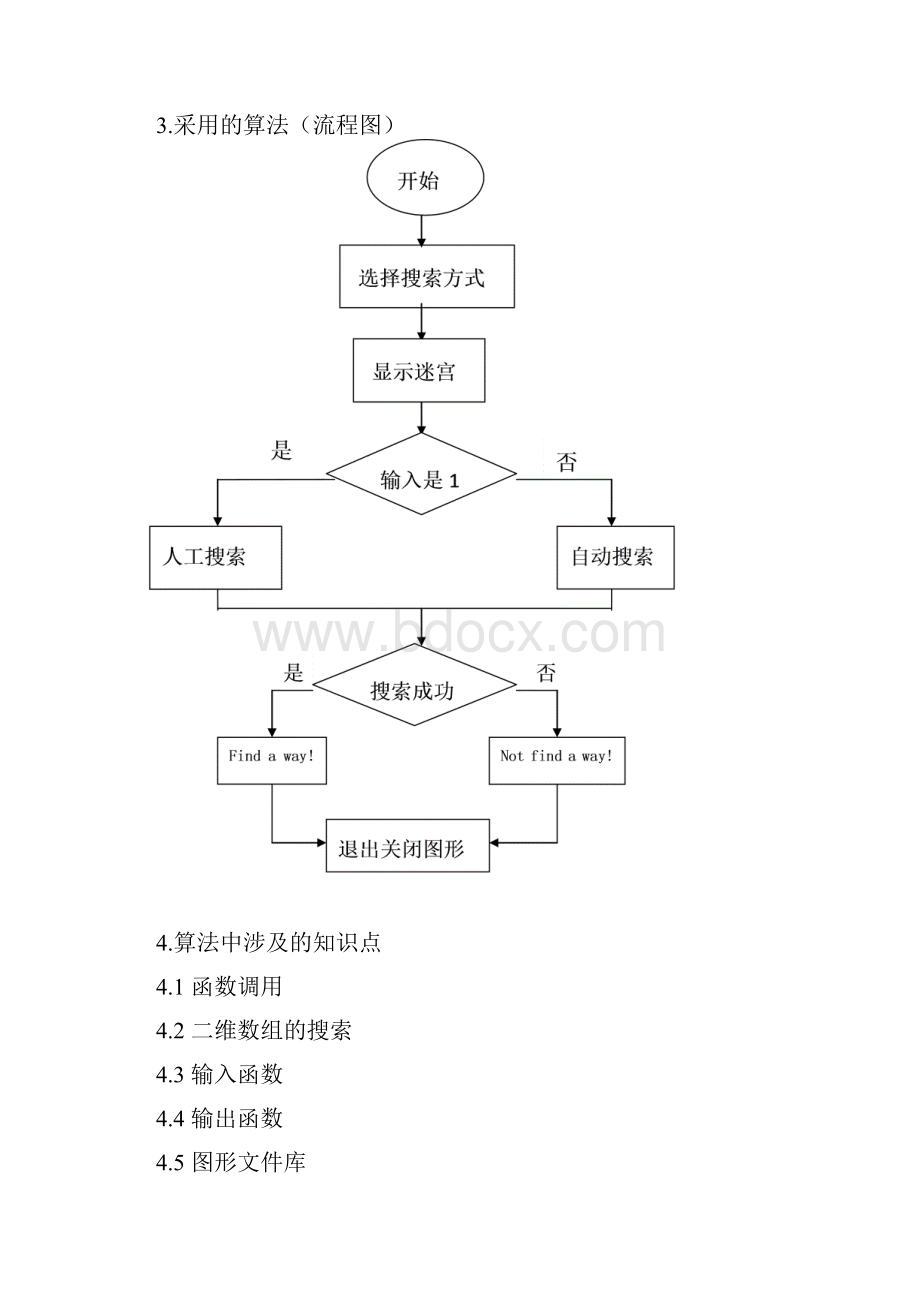 数据结构的论文.docx_第3页