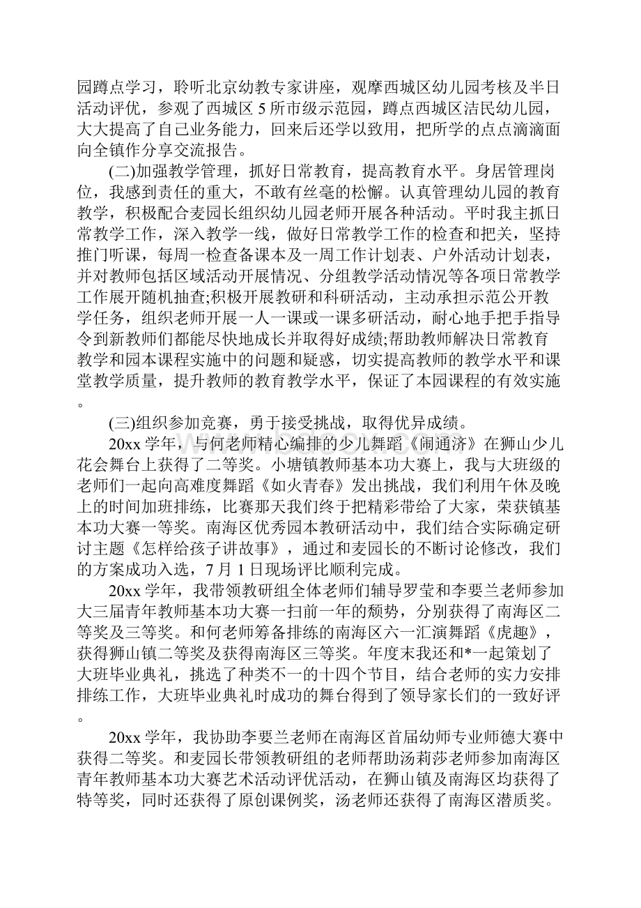 幼儿园教师近三年个人工作总结三篇.docx_第2页