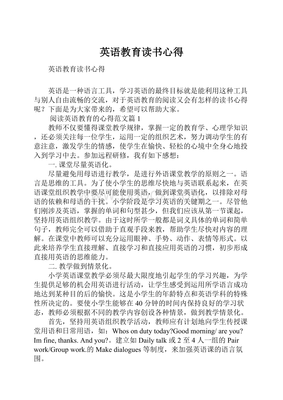 英语教育读书心得.docx_第1页