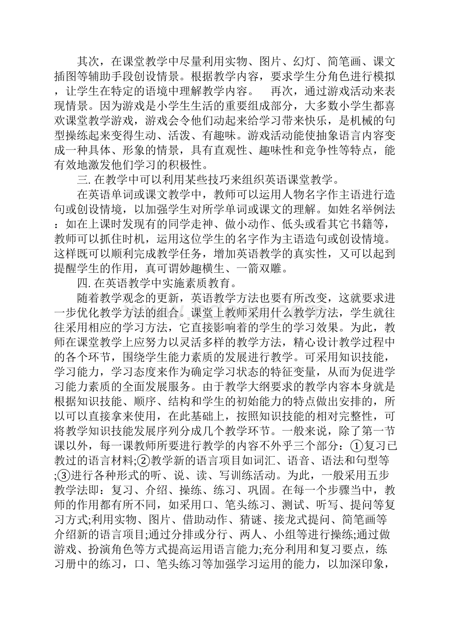 英语教育读书心得.docx_第2页