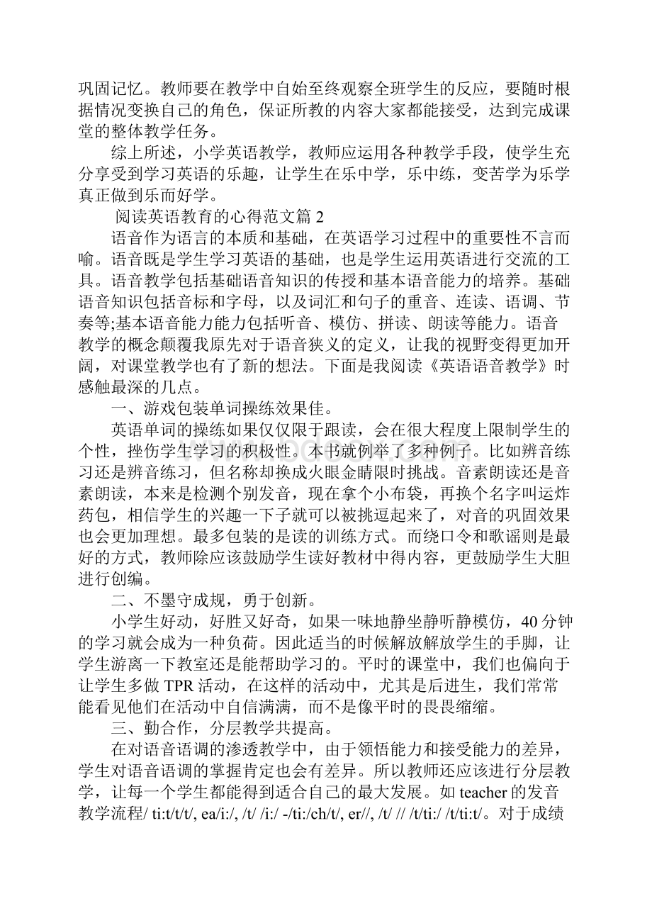 英语教育读书心得.docx_第3页