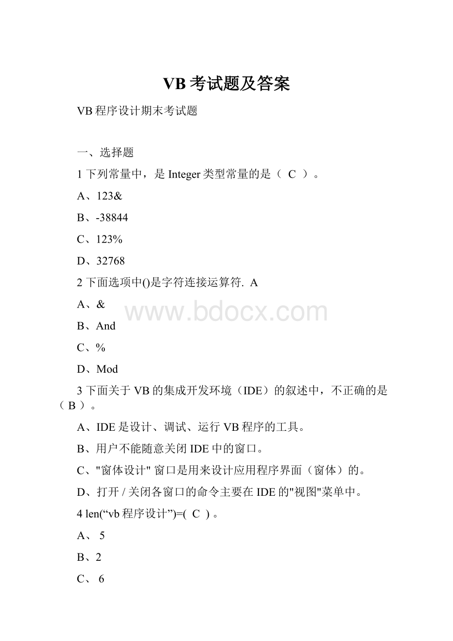 VB考试题及答案.docx