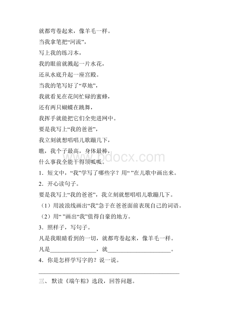 语文版一年级语文下册短文阅读及答案考题.docx_第2页