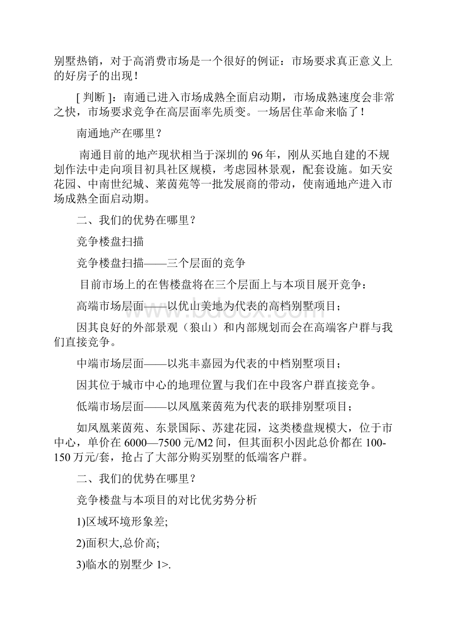 体验式情景营销创造竞争优势东郊庄园营销推广执行案.docx_第2页