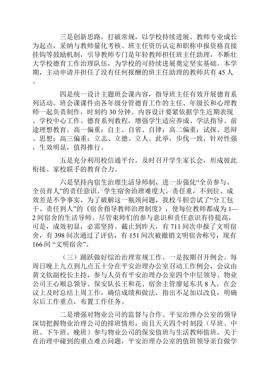 学校平安综治工作汇报材料.docx_第2页