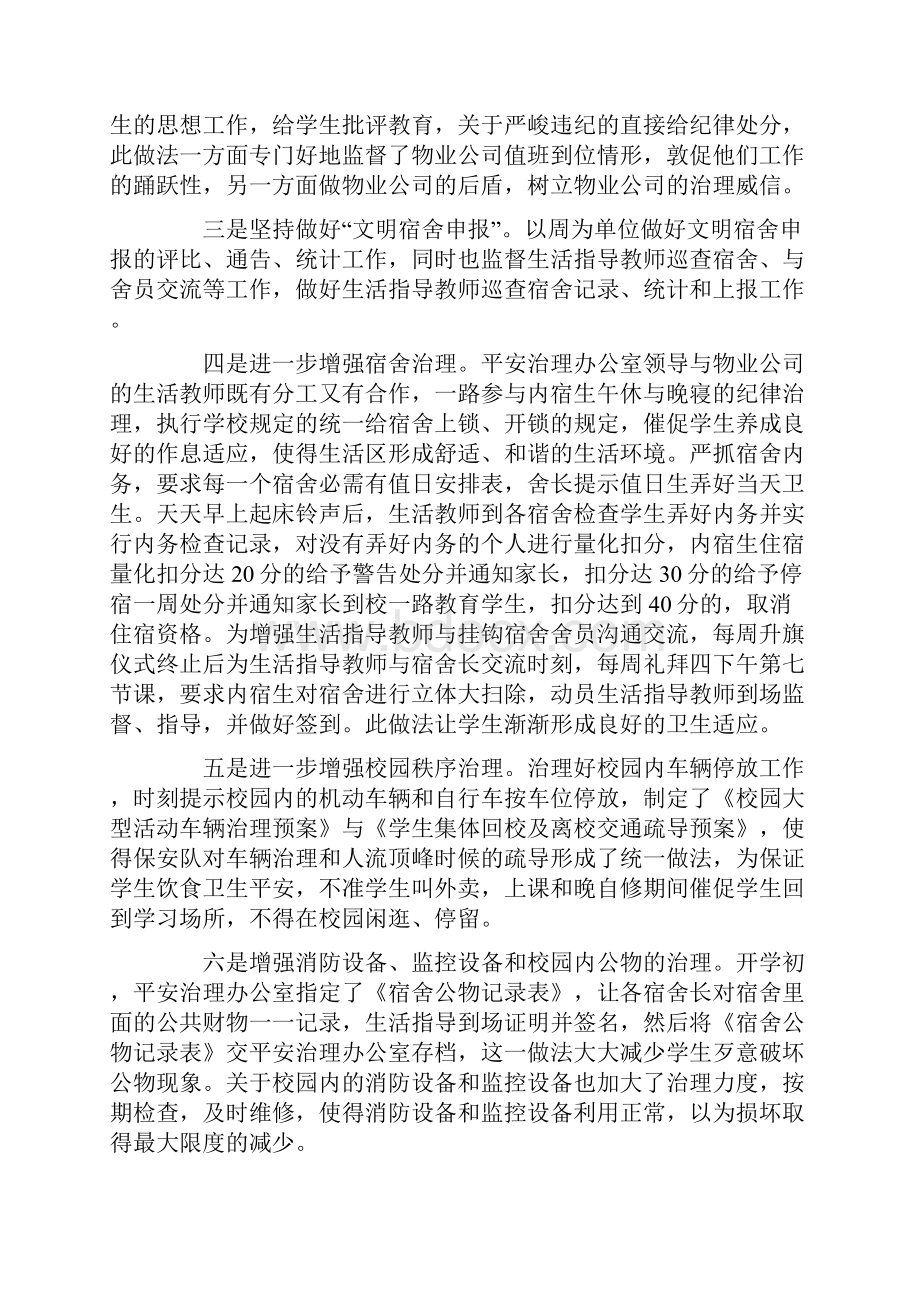 学校平安综治工作汇报材料.docx_第3页