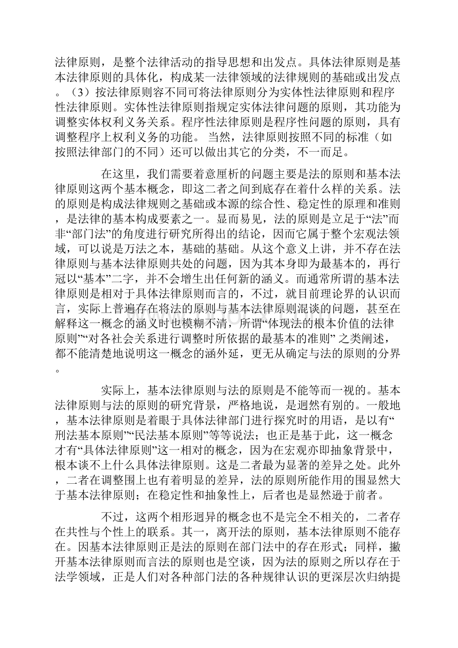 论刑法基本原则确立.docx_第3页