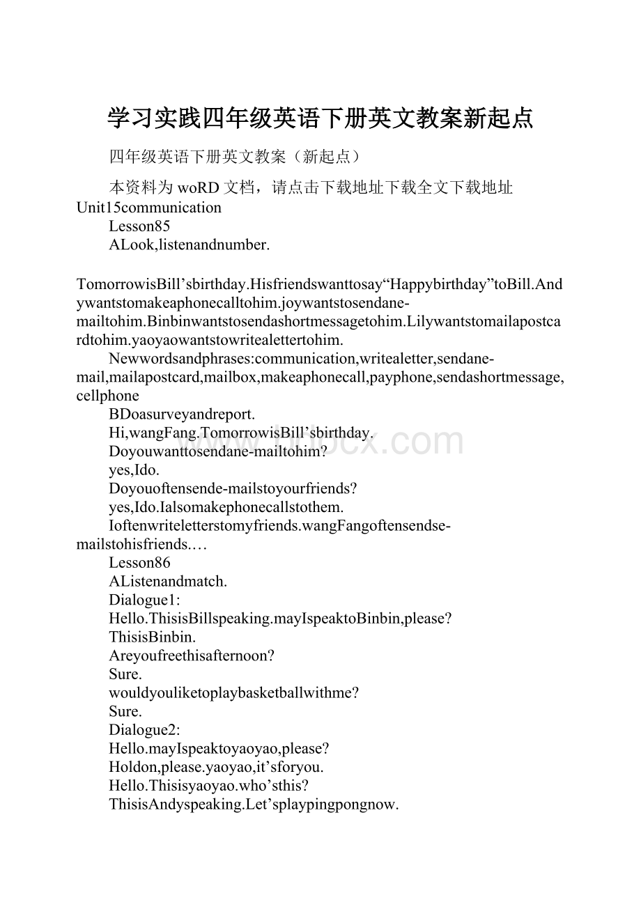 学习实践四年级英语下册英文教案新起点.docx_第1页