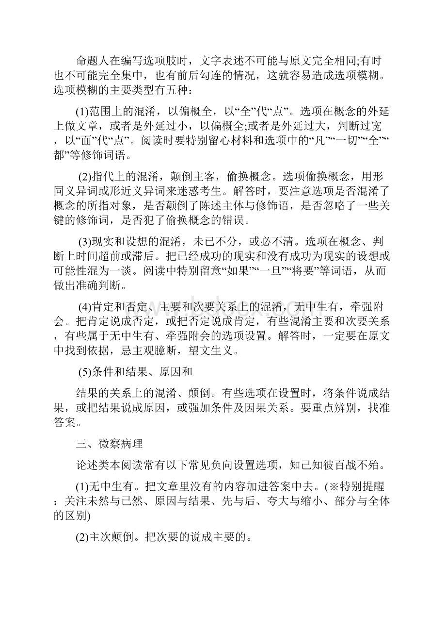 最新高考语文二轮复习人教版高三一轮复习语文论述类文本阅读教案1+现代文阅读专项练习.docx_第2页