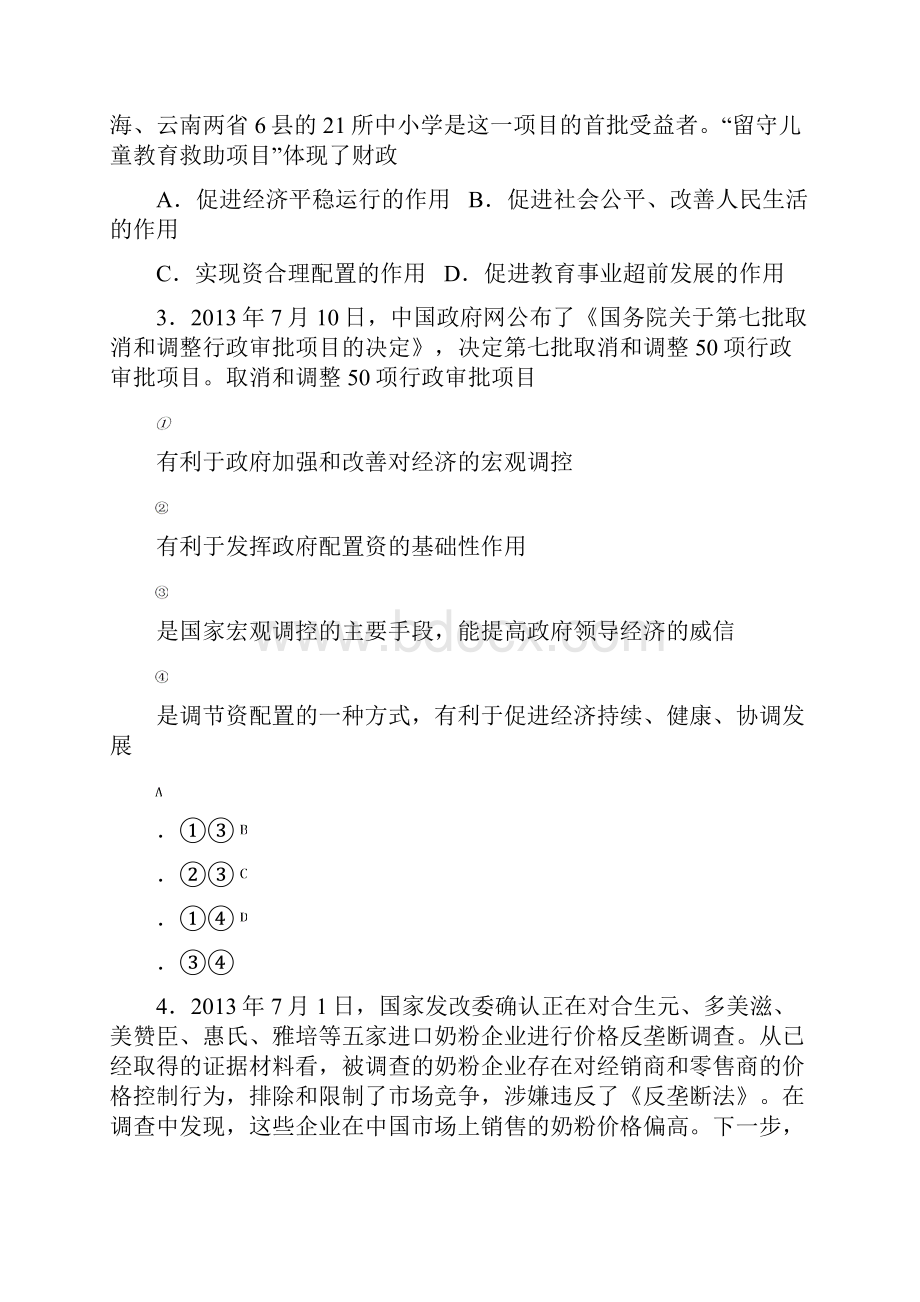 高二下学期期末考试政治试题 含答案.docx_第2页