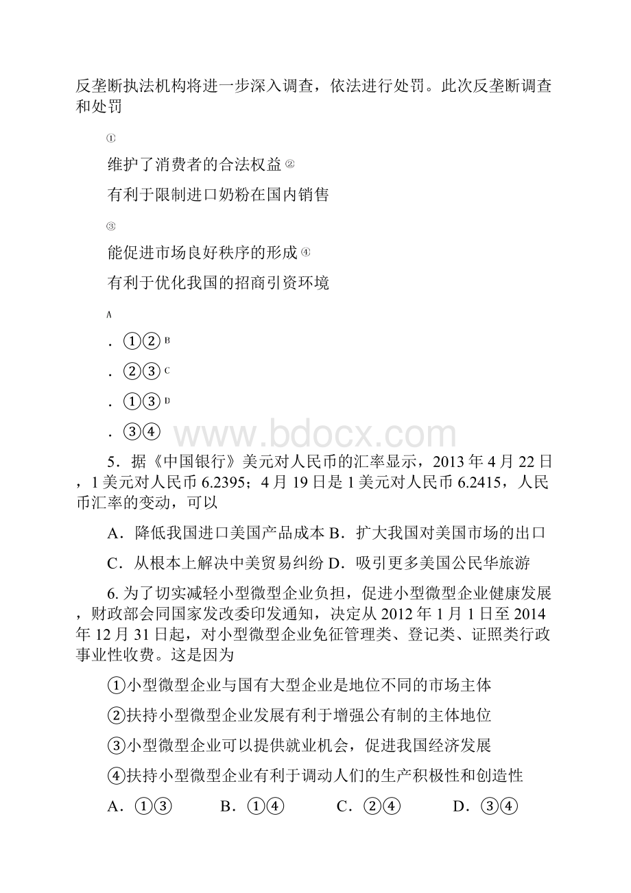 高二下学期期末考试政治试题 含答案.docx_第3页